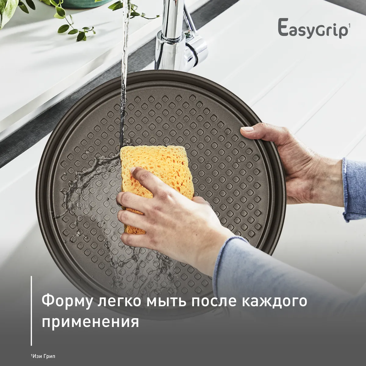 Спрингформа 23 см Tefal Easy Grip J1626115