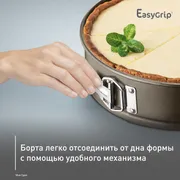 Спрингформа 23 см Tefal Easy Grip J1626115