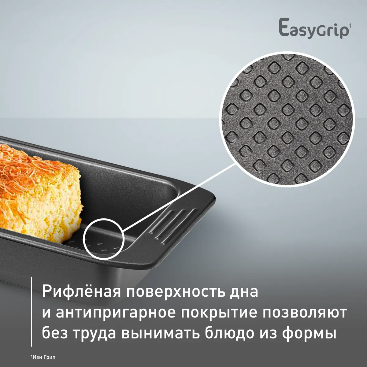 Форма для кекса 25 х 12 см Tefal Easy Grip J1625314 купить в официальном магазине