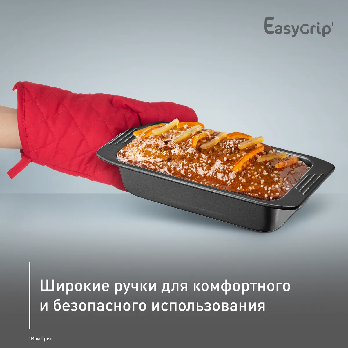 Форма для кекса 25 х 12 см Tefal Easy Grip J1625314
