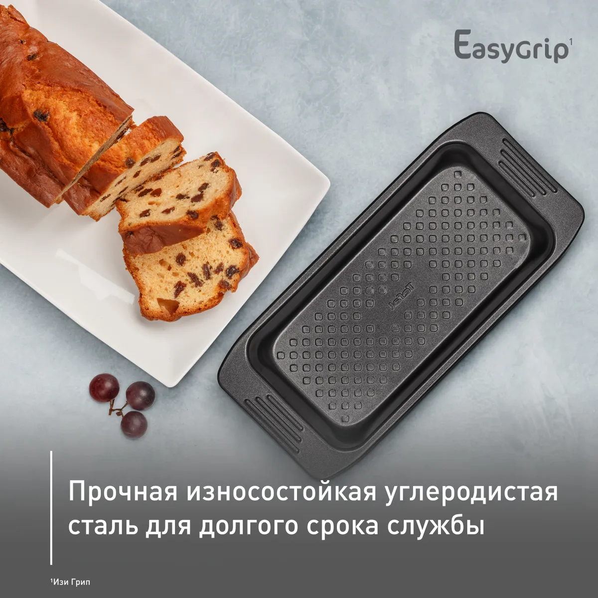 Форма для кекса 25 х 12 см Tefal Easy Grip J1625314