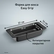 Форма для кекса 25 х 12 см Tefal Easy Grip J1625314