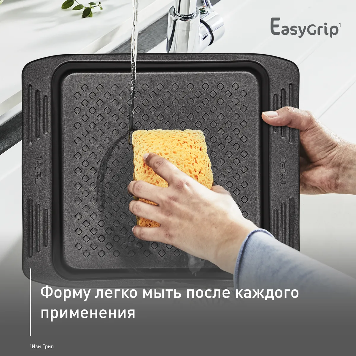 Форма для пирога 21 х 21 см Tefal Easy Grip J1625214
