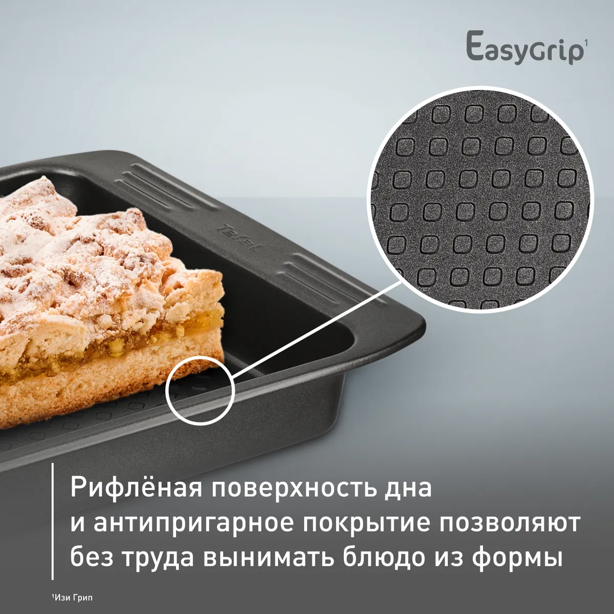 Форма для пирога 21 х 21 см Tefal Easy Grip J1625214 купить в официальном магазине