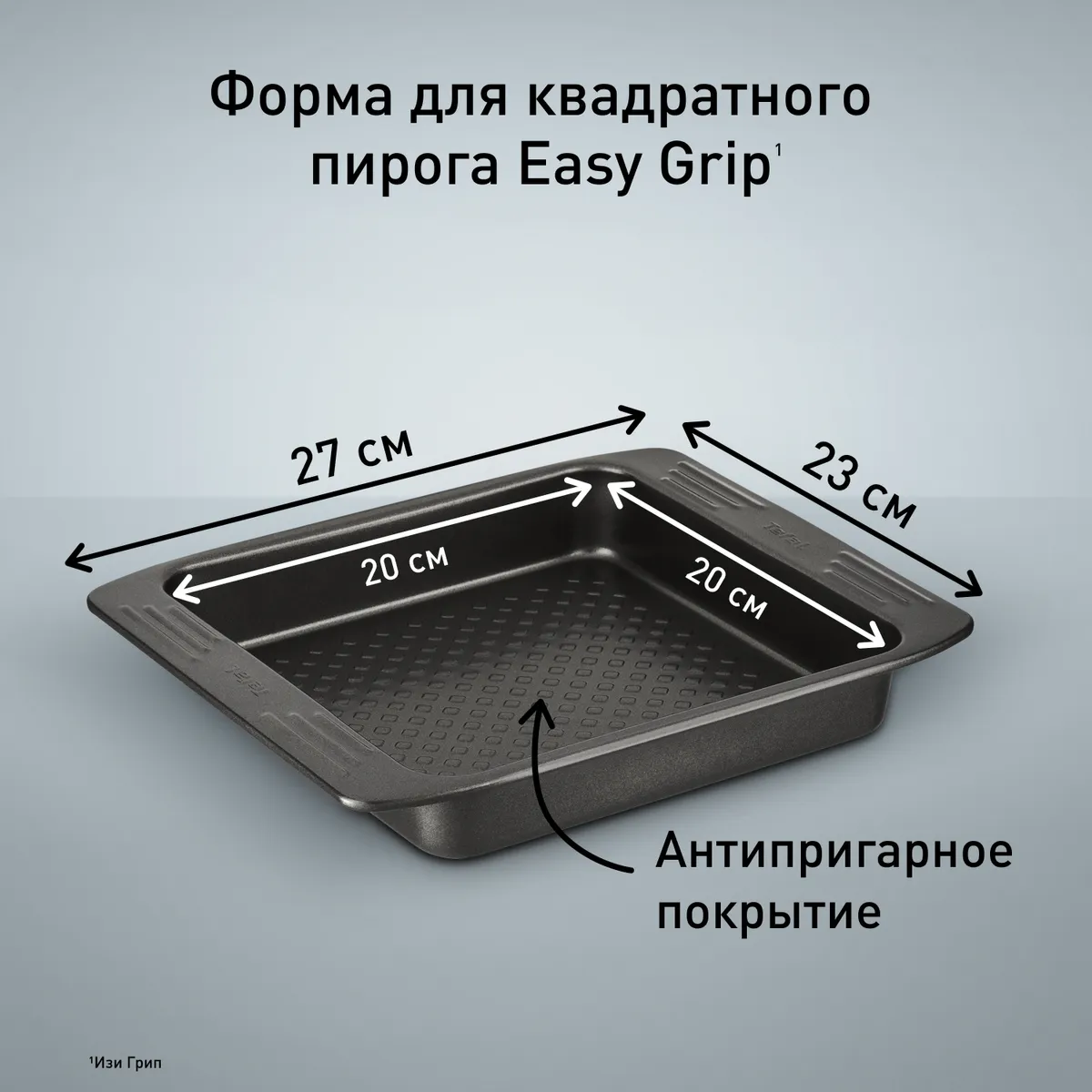 цена на Форма для пирога 21 х 21 см Tefal Easy Grip J1625214