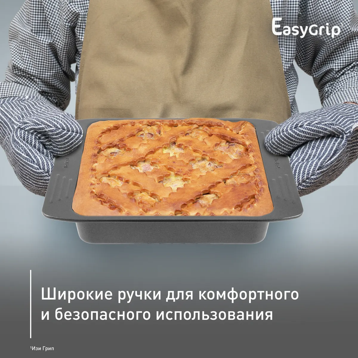Форма для пирога 21 х 21 см Tefal Easy Grip J1625214