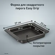 Форма для пирога 21 х 21 см Tefal Easy Grip J1625214
