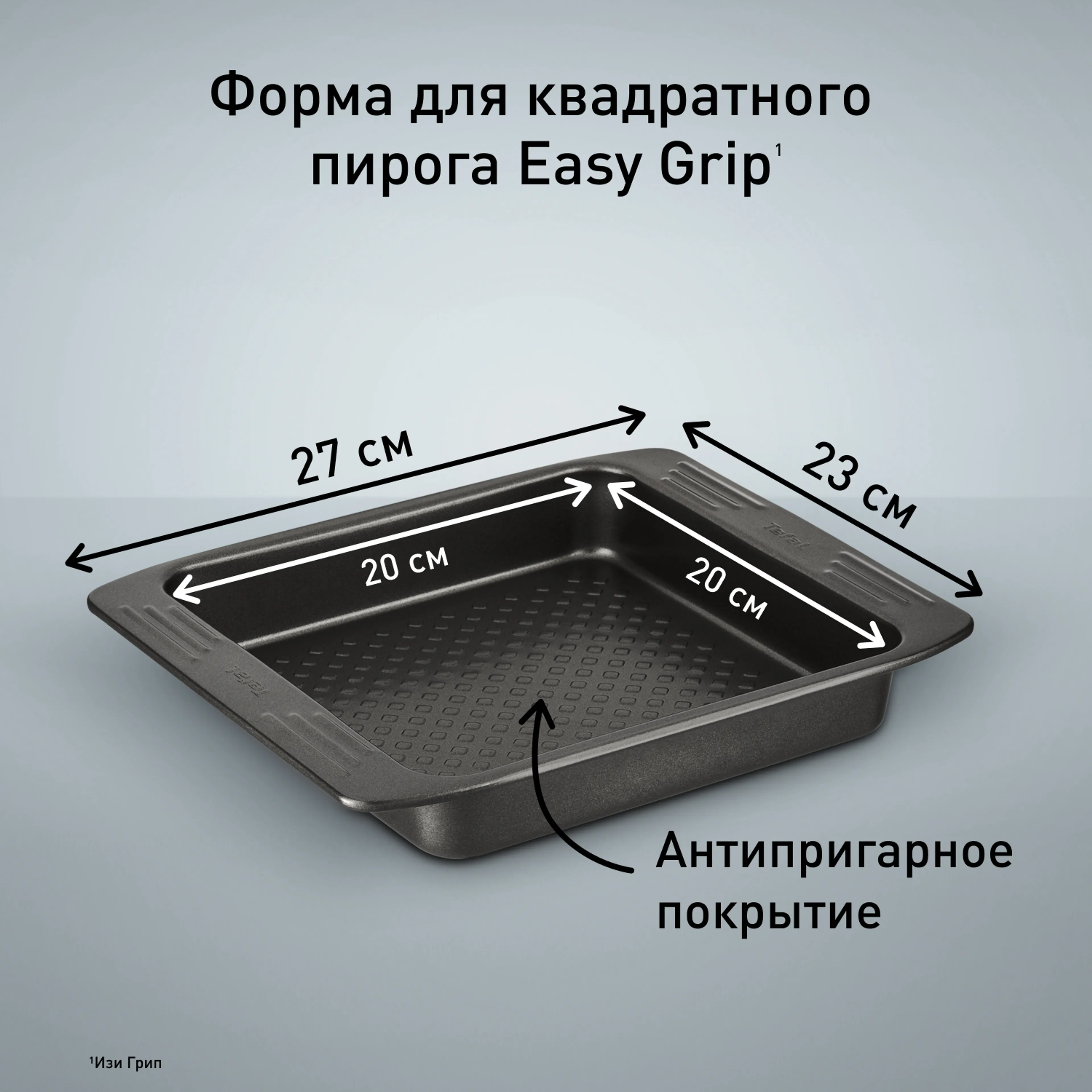 цена на Форма для пирога 21 х 21 см Tefal Easy Grip J1625214