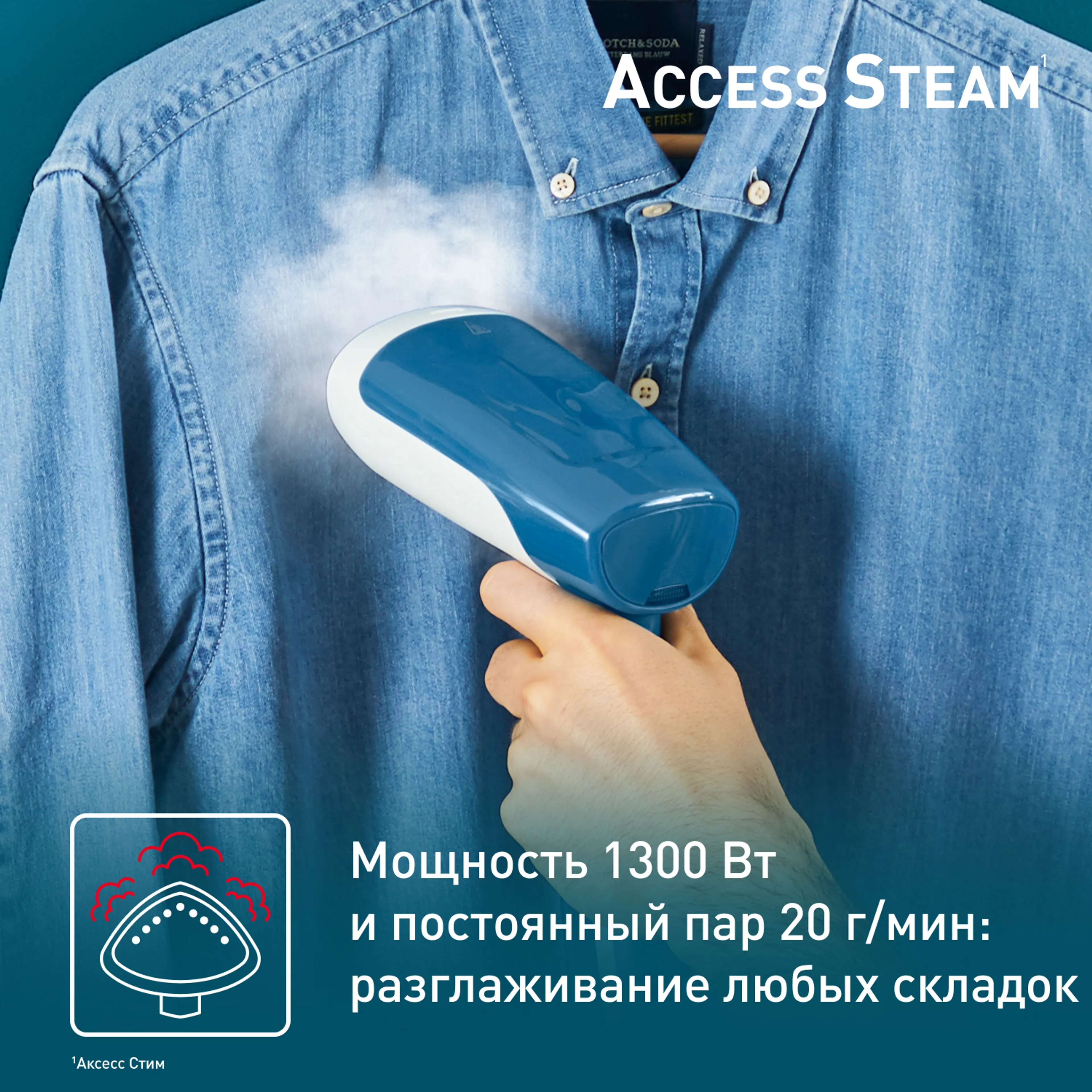 Ручной отпариватель Tefal Access Steam First DT6130E0 купить в официальном магазине