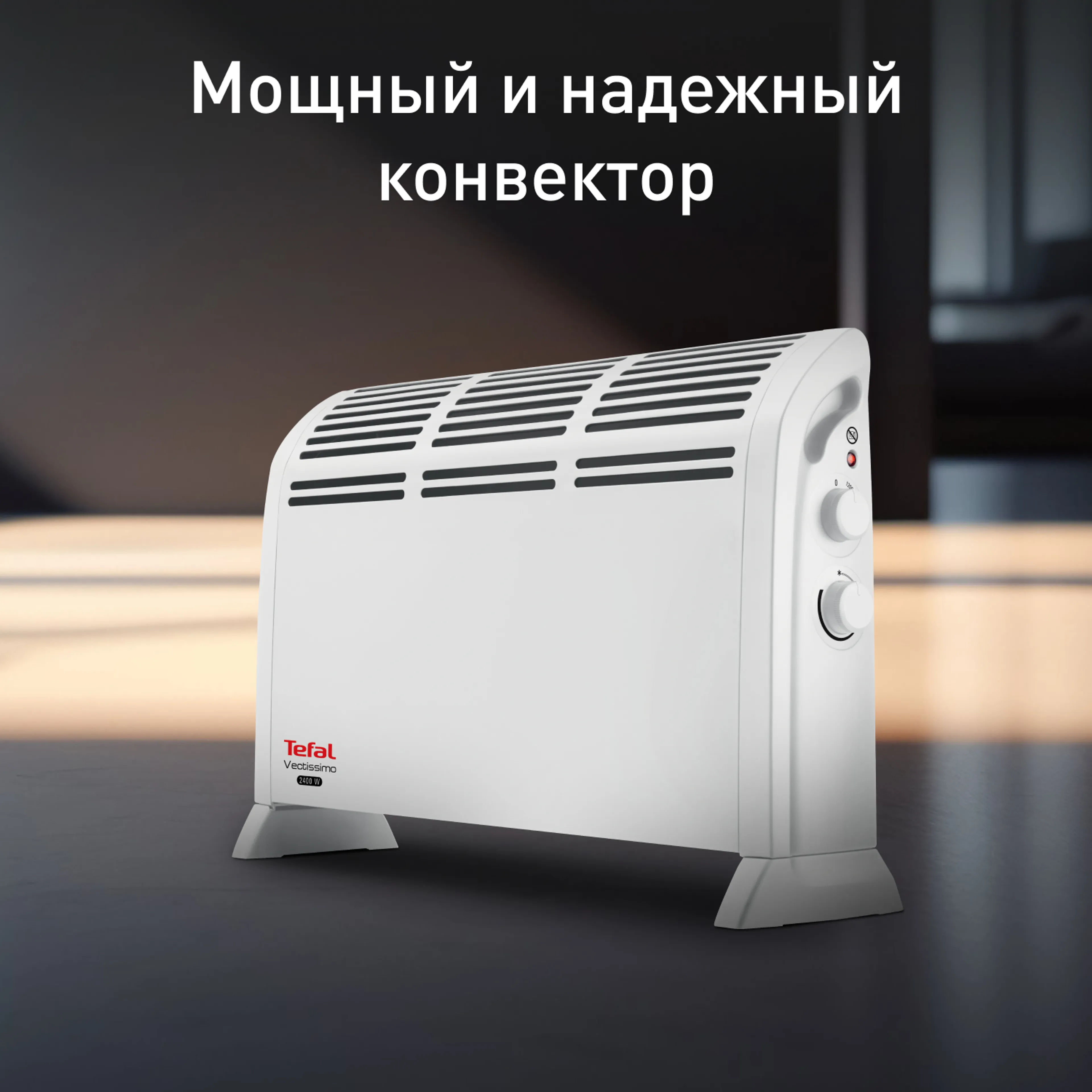цена на Конвектор Tefal Vectissimo II CQ3031F0