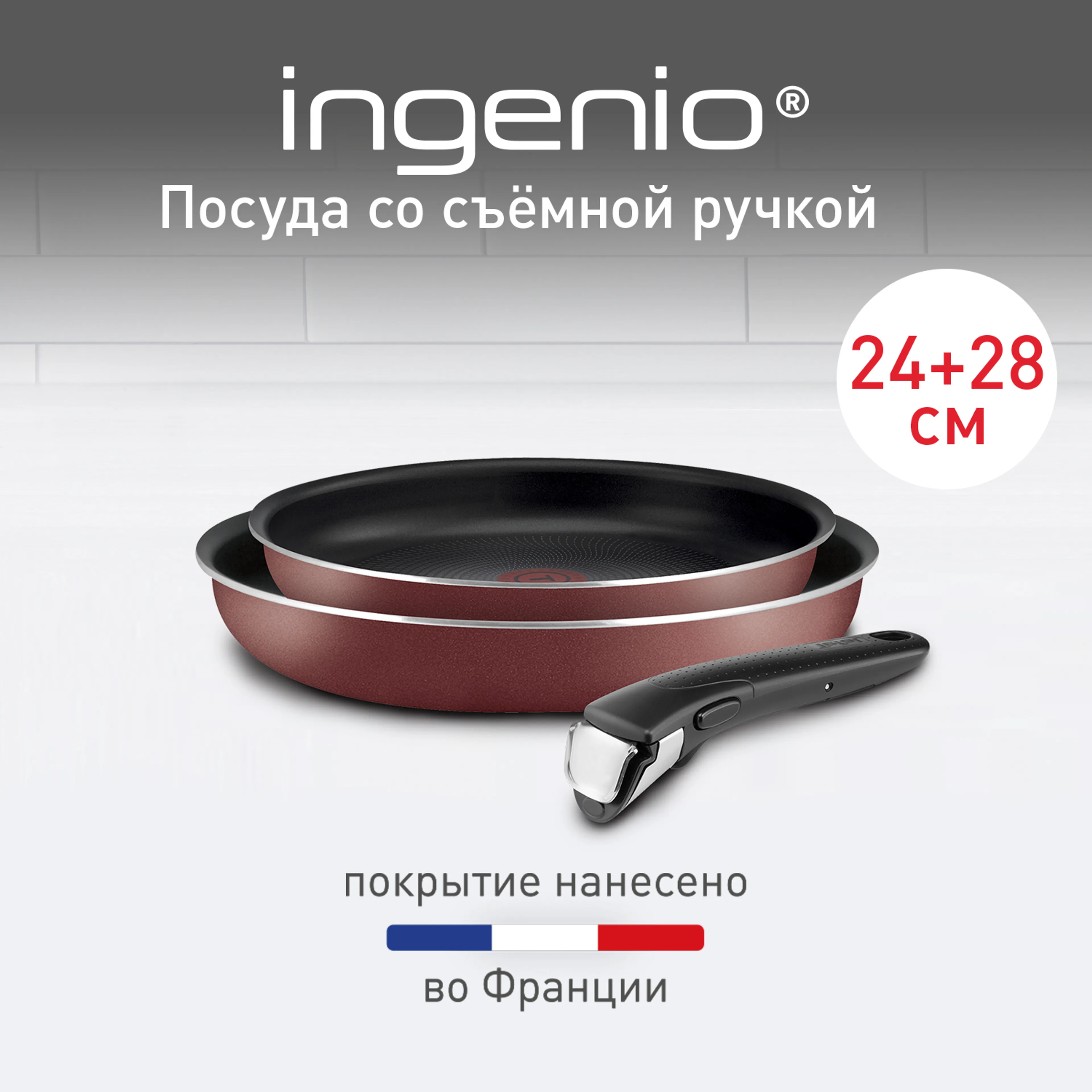 цена на Набор сковород Tefal Ingenio RED 5 3 предмета 24/28 см 04175820