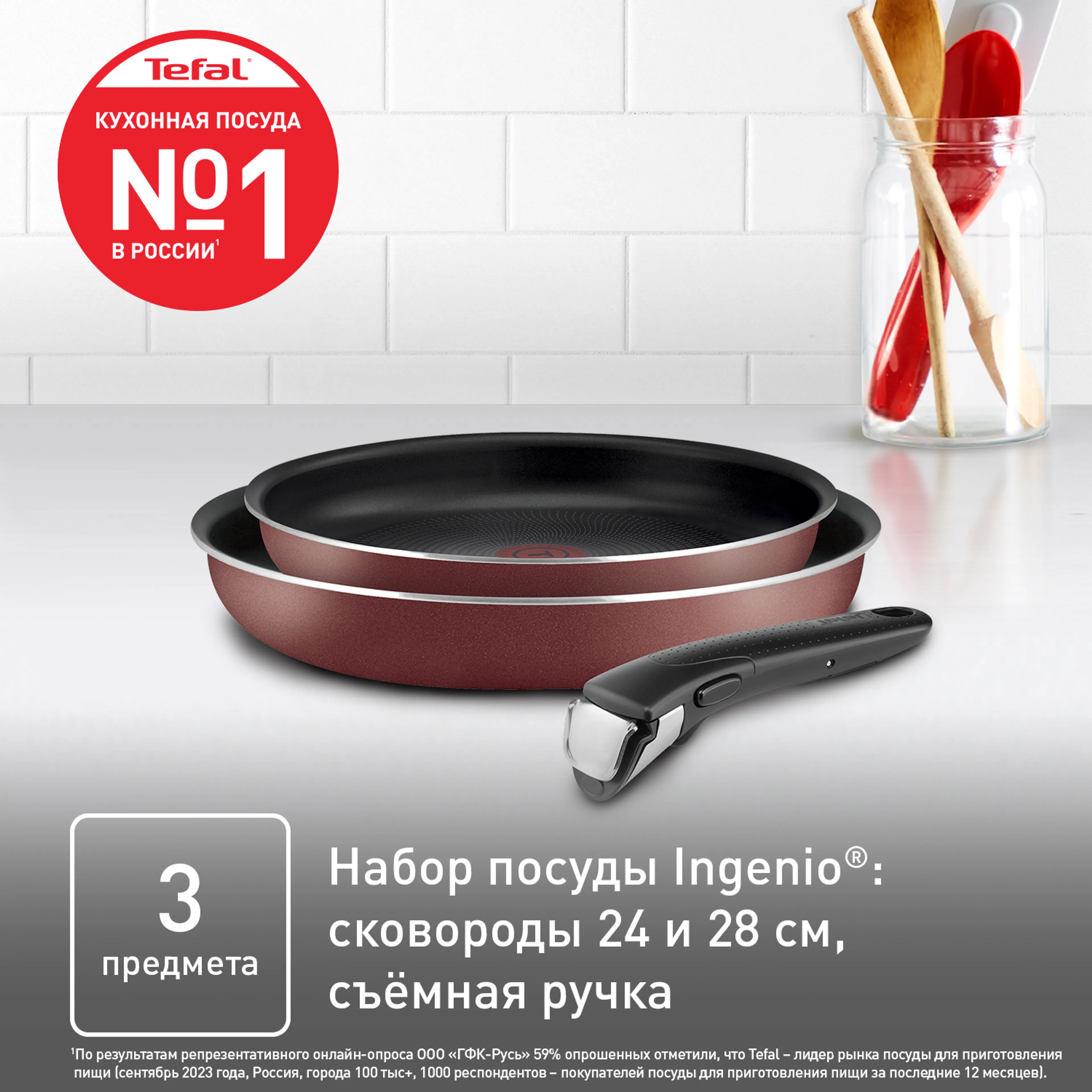 Набор сковород Tefal Ingenio RED 5 3 предмета 24/28 см 04175820