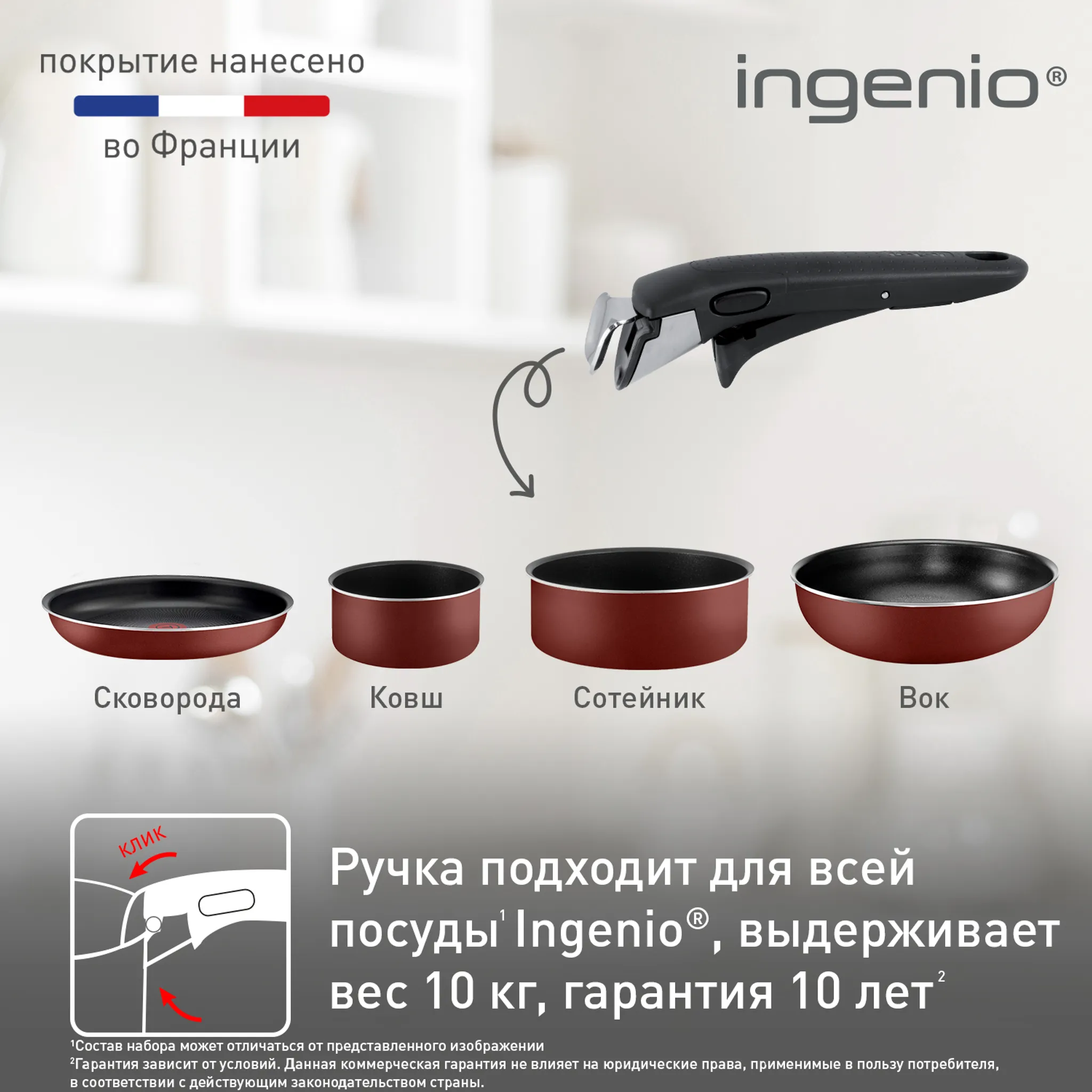 Набор сковород Tefal Ingenio RED 5 3 предмета 22/26 см 04175810