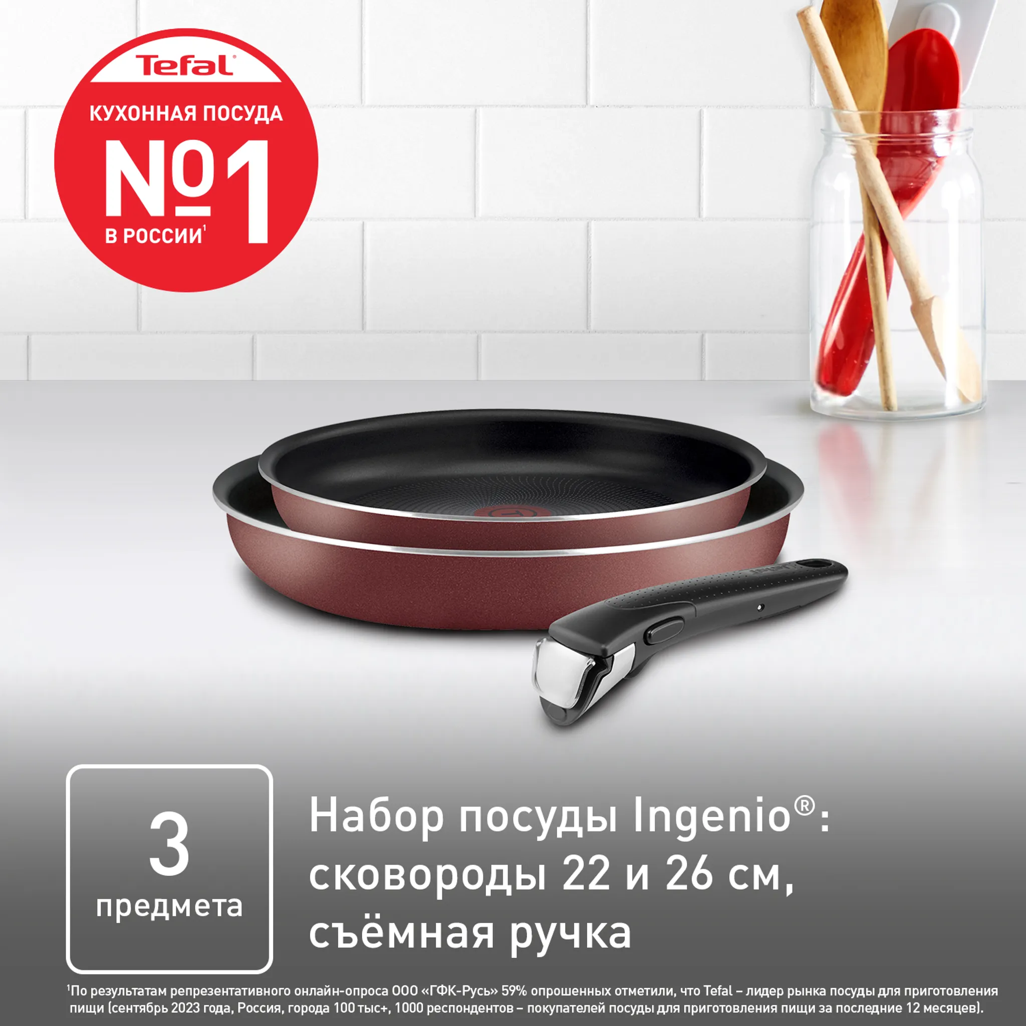 Набор сковород Tefal Ingenio RED 5 3 предмета 22/26 см  04175810
