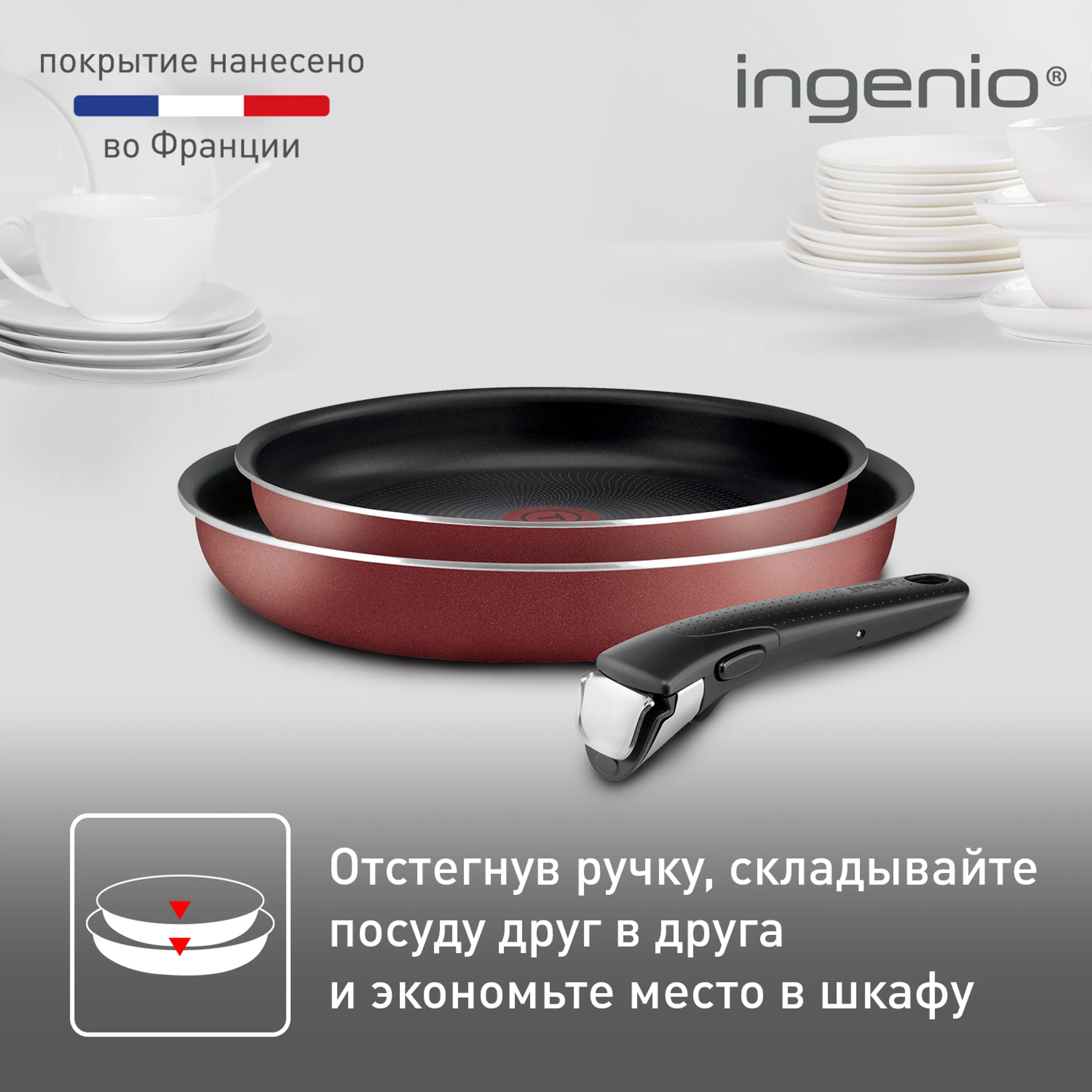 Набор сковород Tefal Ingenio RED 5 3 предмета 22/26 см  04175810 купить в официальном магазине