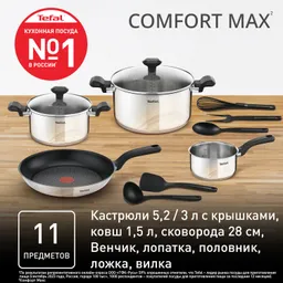 Набор посуды Tefal Comfort Max 11 предметов 1,4/2,9/5,1л 16/20/24/28см C973SB34