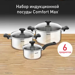 Набор посуды Tefal Comfort Max 6 предметов 1,4/2,9/5,1/л 16/20/24см C973S674