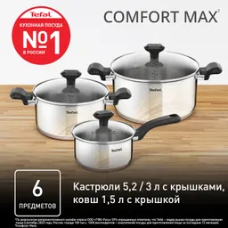 Набор посуды Tefal Comfort Max 6 предметов 1,4/2,9/5,1/л 16/20/24см C973S674