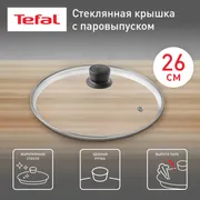 Стеклянная крышка Tefal Cocoon 26 см 04197726