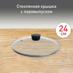 Стеклянная крышка Tefal 24 см 04090124