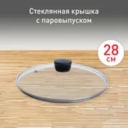Стеклянная крышка Tefal 28 см 04090128