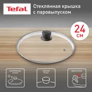 Стеклянная крышка Tefal Cocoon 24 см 04197724