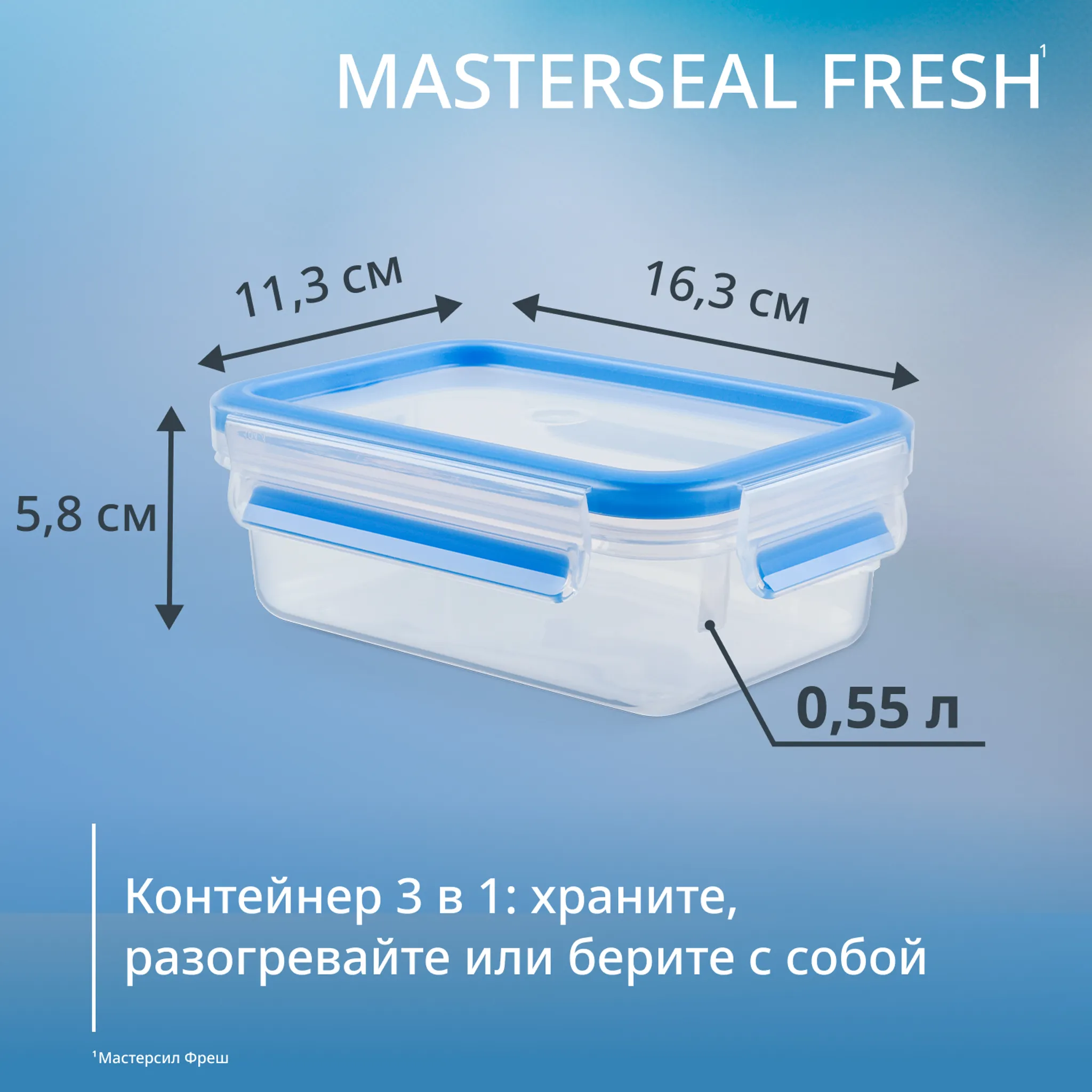Контейнер Tefal CLIP&CLOSE 0.55л K3021112