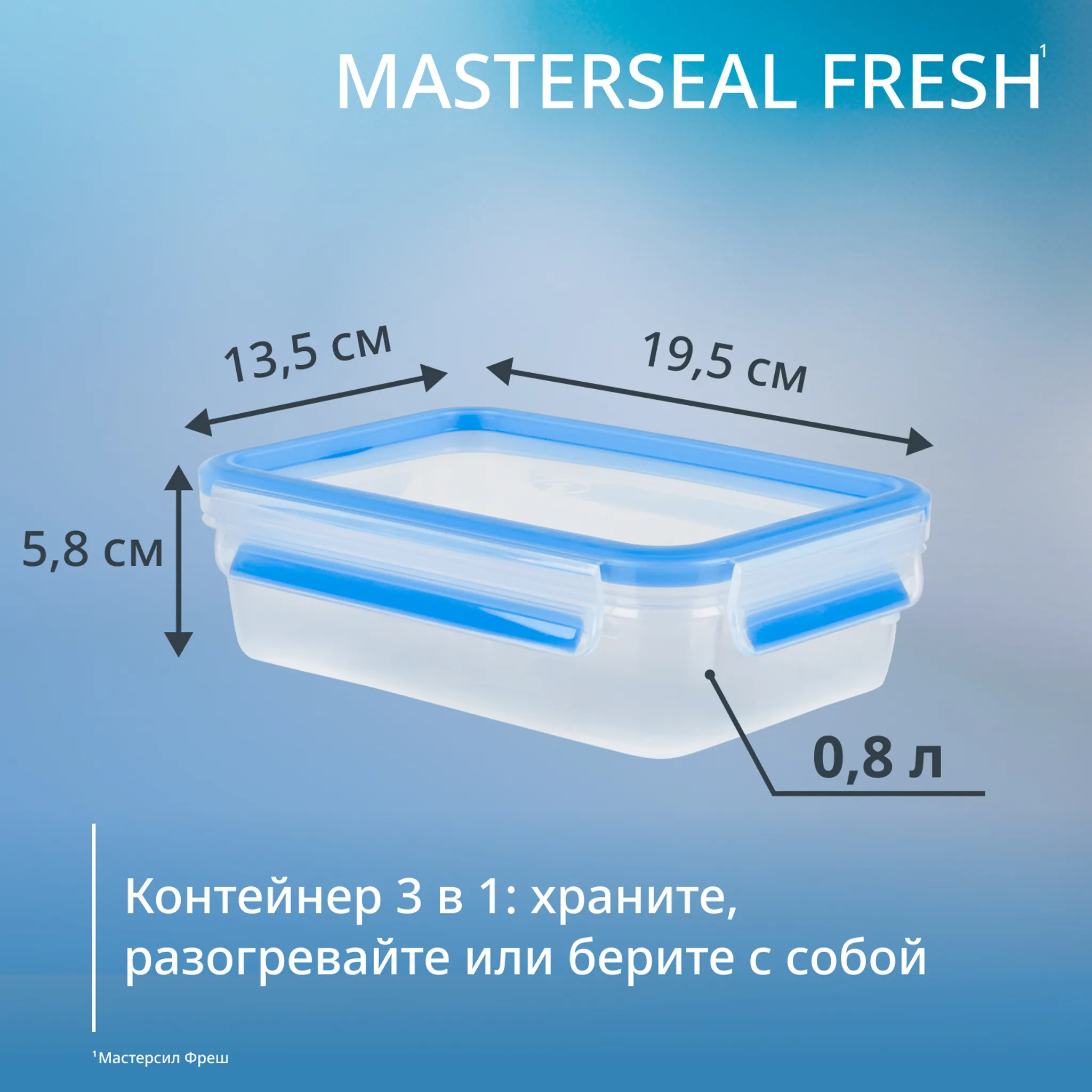Контейнер для еды прямоугольный 0.80.8 л Tefal MasterSeal пластик K3021812