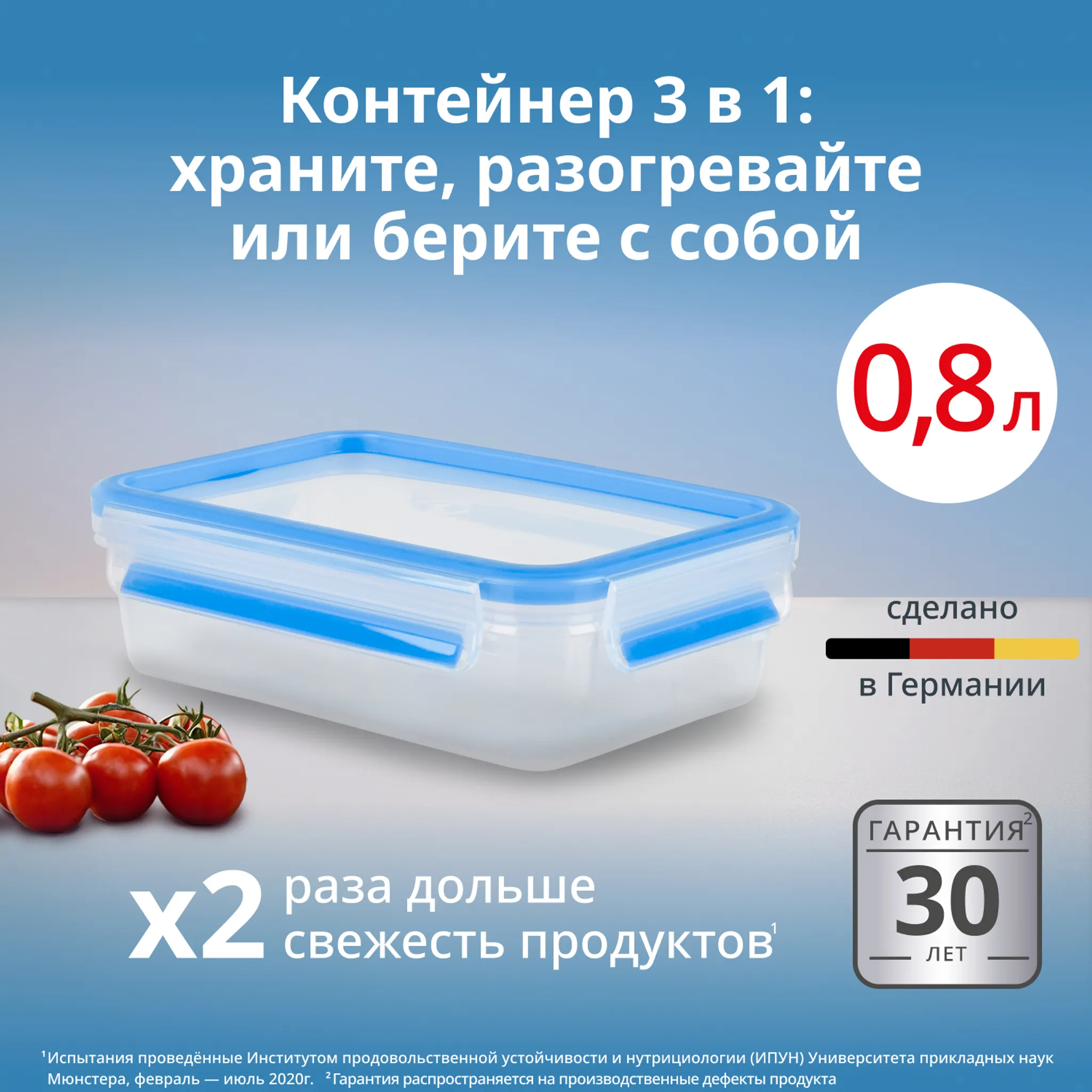 Контейнер для еды прямоугольный 0.80.8 л Tefal MasterSeal пластик K3021812