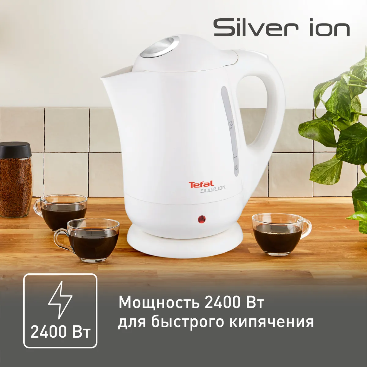 Электрический чайник Tefal Silver Ion BF925132