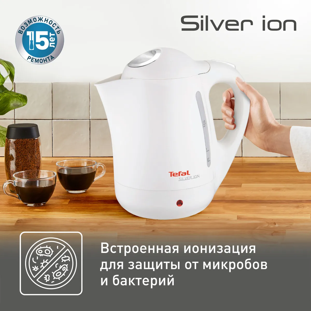 Электрический чайник Tefal Silver Ion BF925132 купить в официальном магазине
