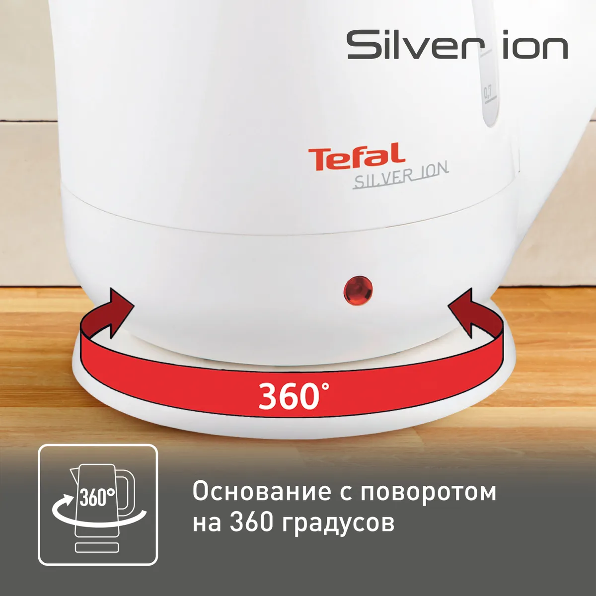 Электрический чайник Tefal Silver Ion BF925132