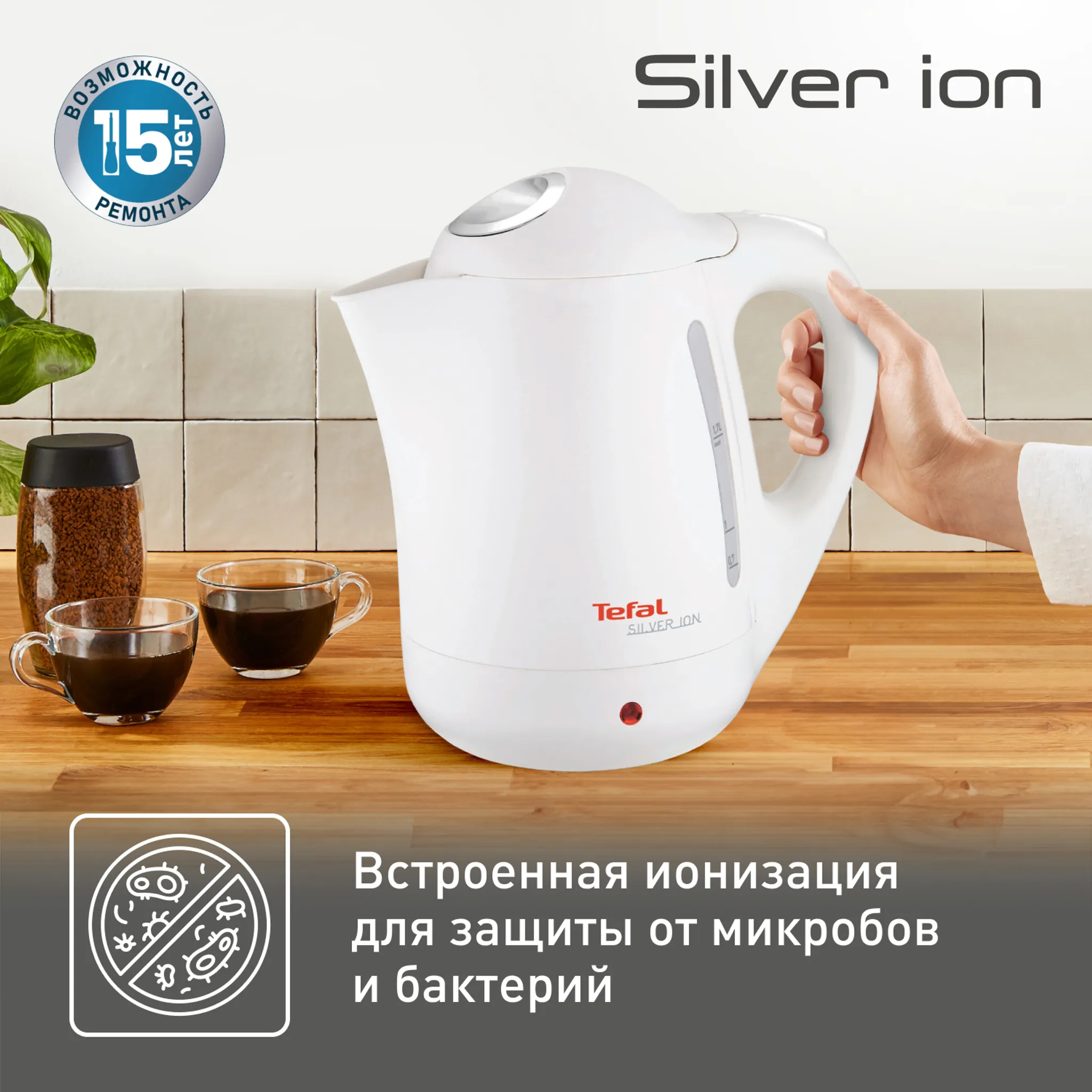 Электрический чайник Tefal Silver Ion BF925132