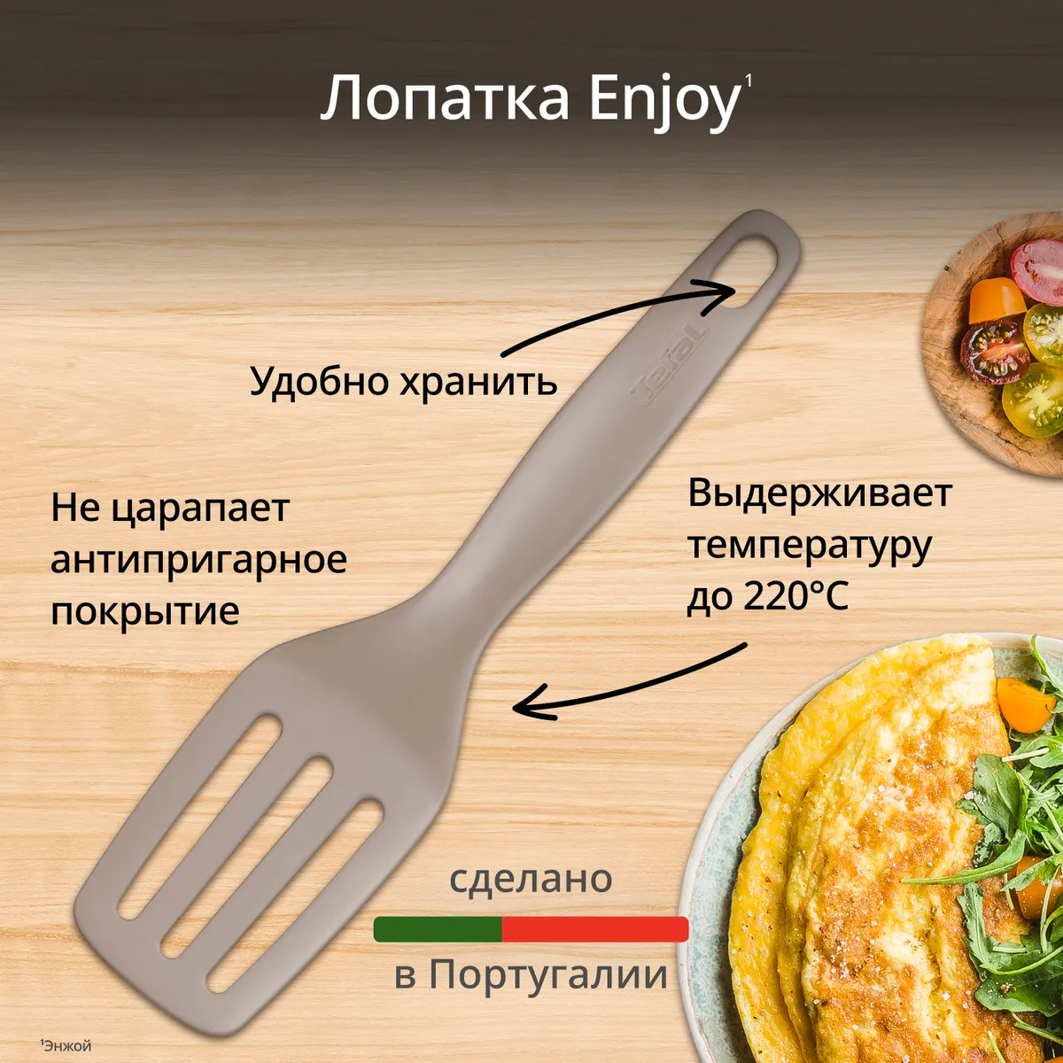цена на Угловая лопатка Tefal Enjoy K0060312
