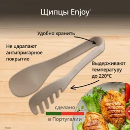 Щипцы Tefal Enjoy K0260614