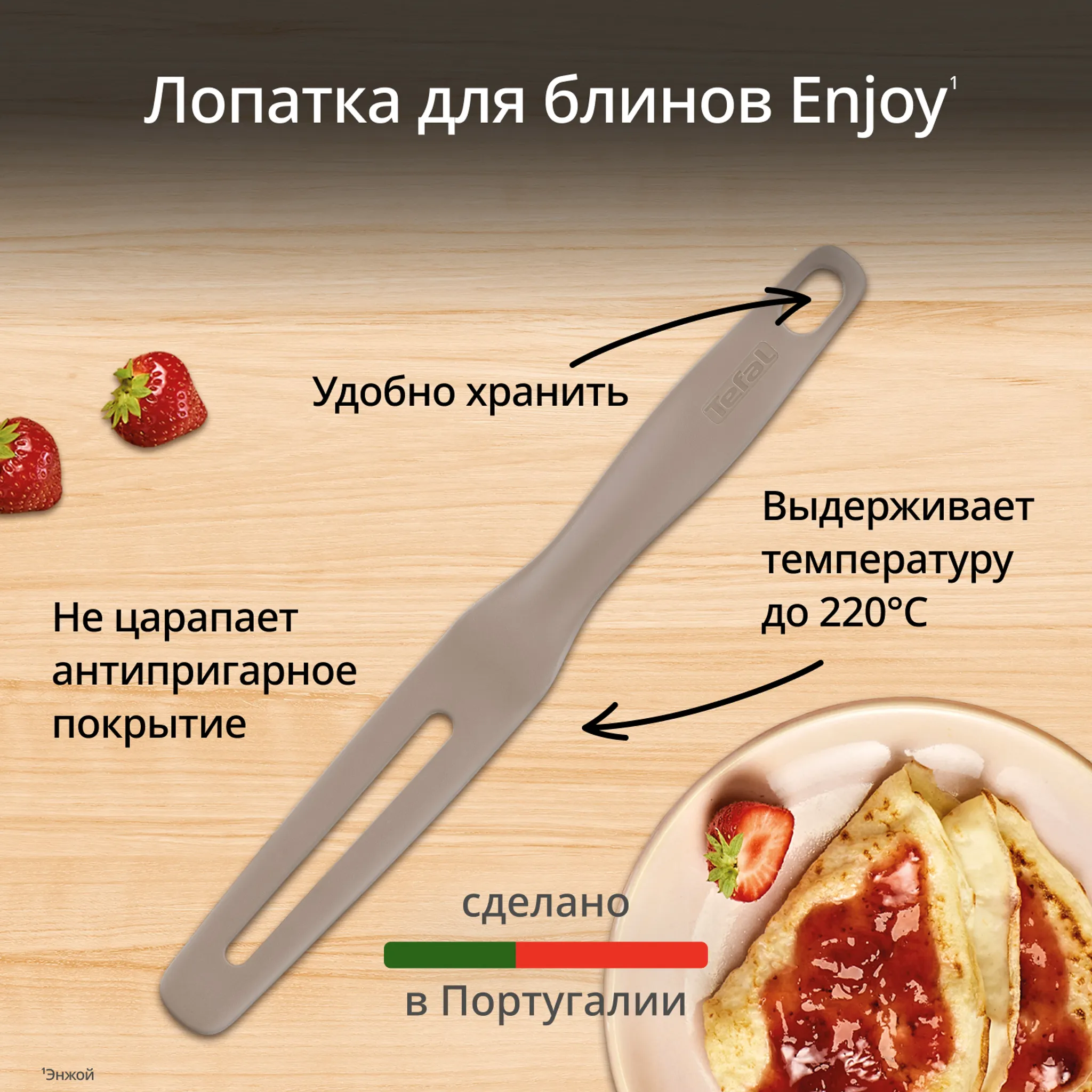 Лопатка для блинов Tefal Enjoy K0060412