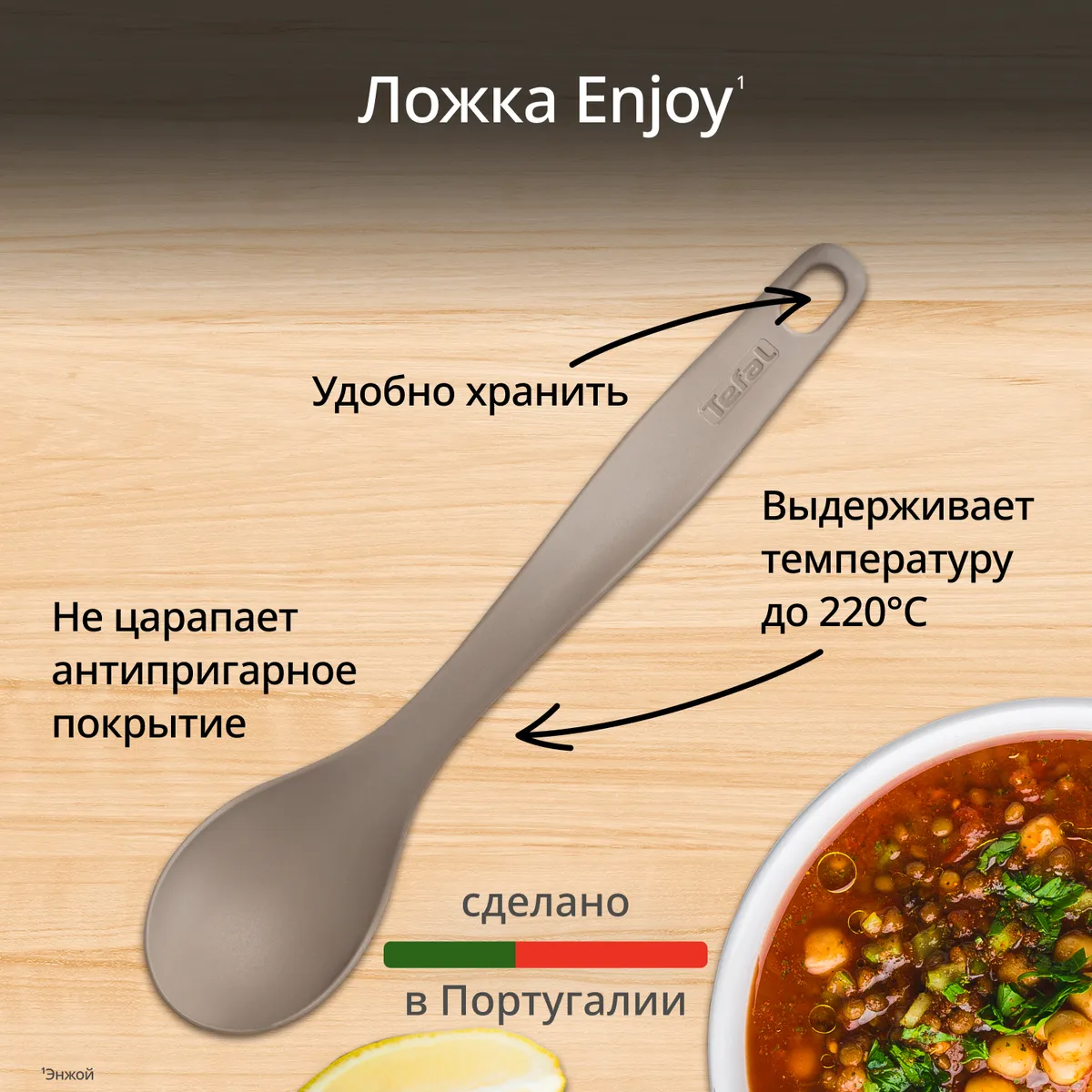 цена на Ложка Tefal Enjoy K0060112