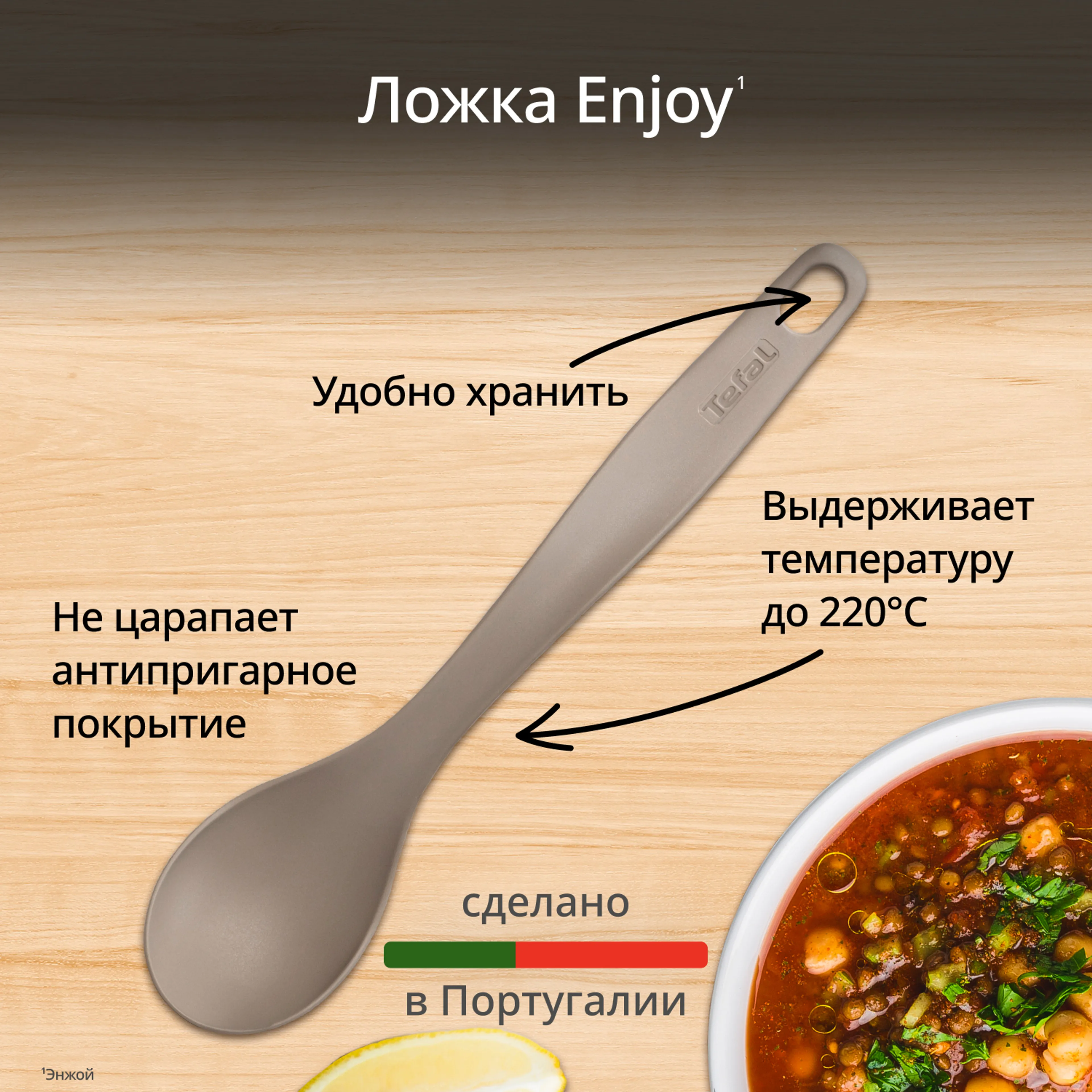 цена на Ложка Tefal Enjoy K0060112