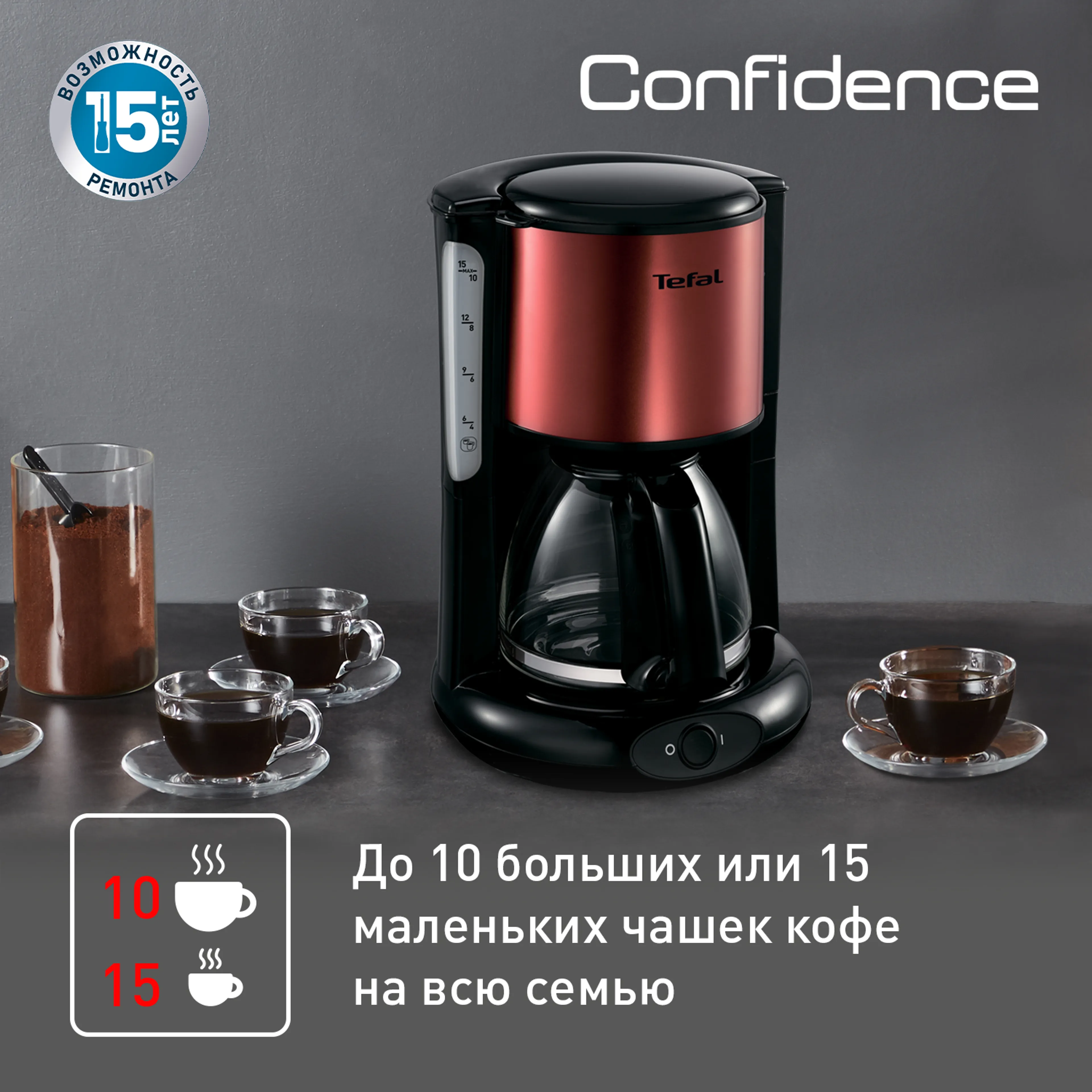 Кофеварка капельная Tefal Confidence CM361E38 купить в официальном магазине