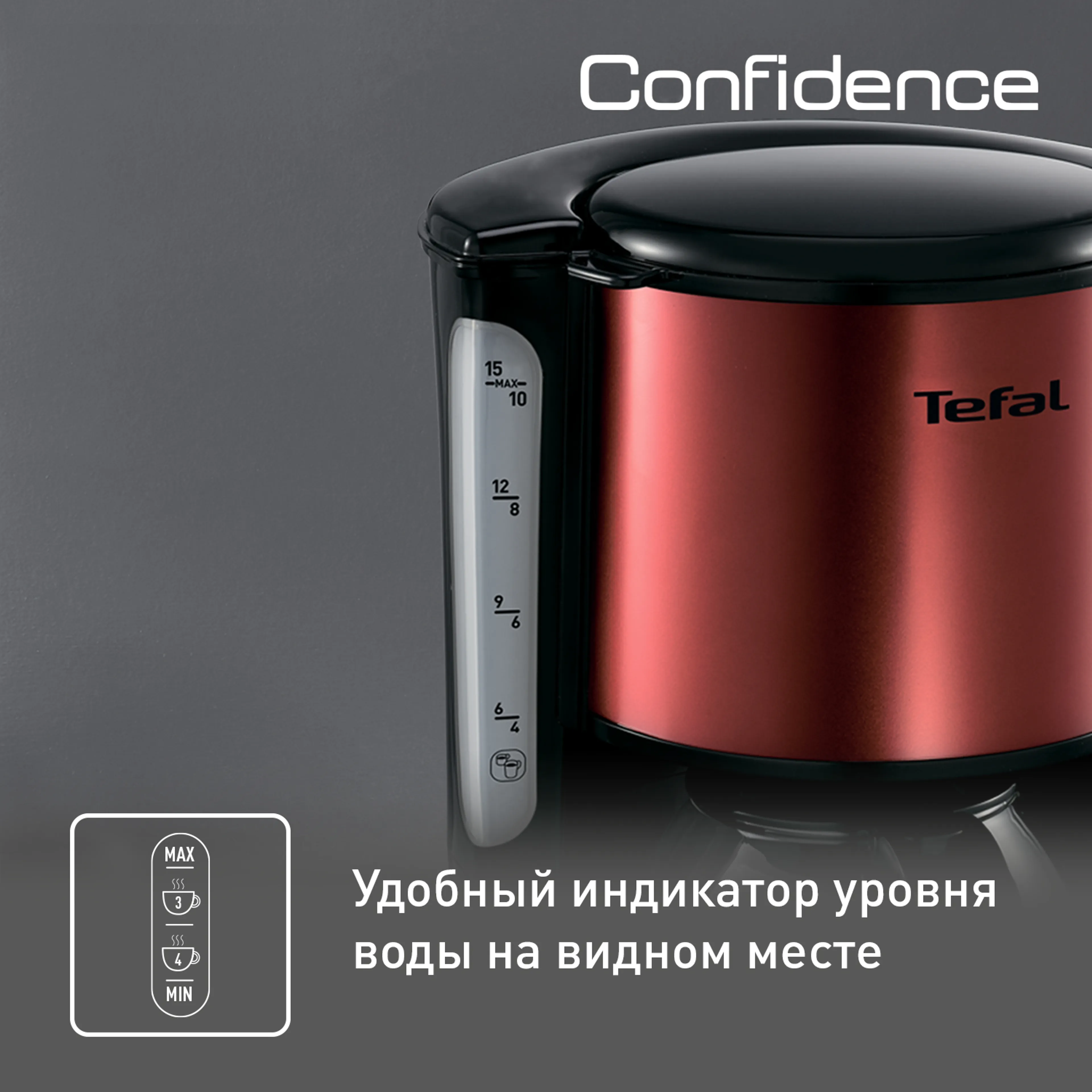Кофеварка капельная Tefal Confidence CM361E38