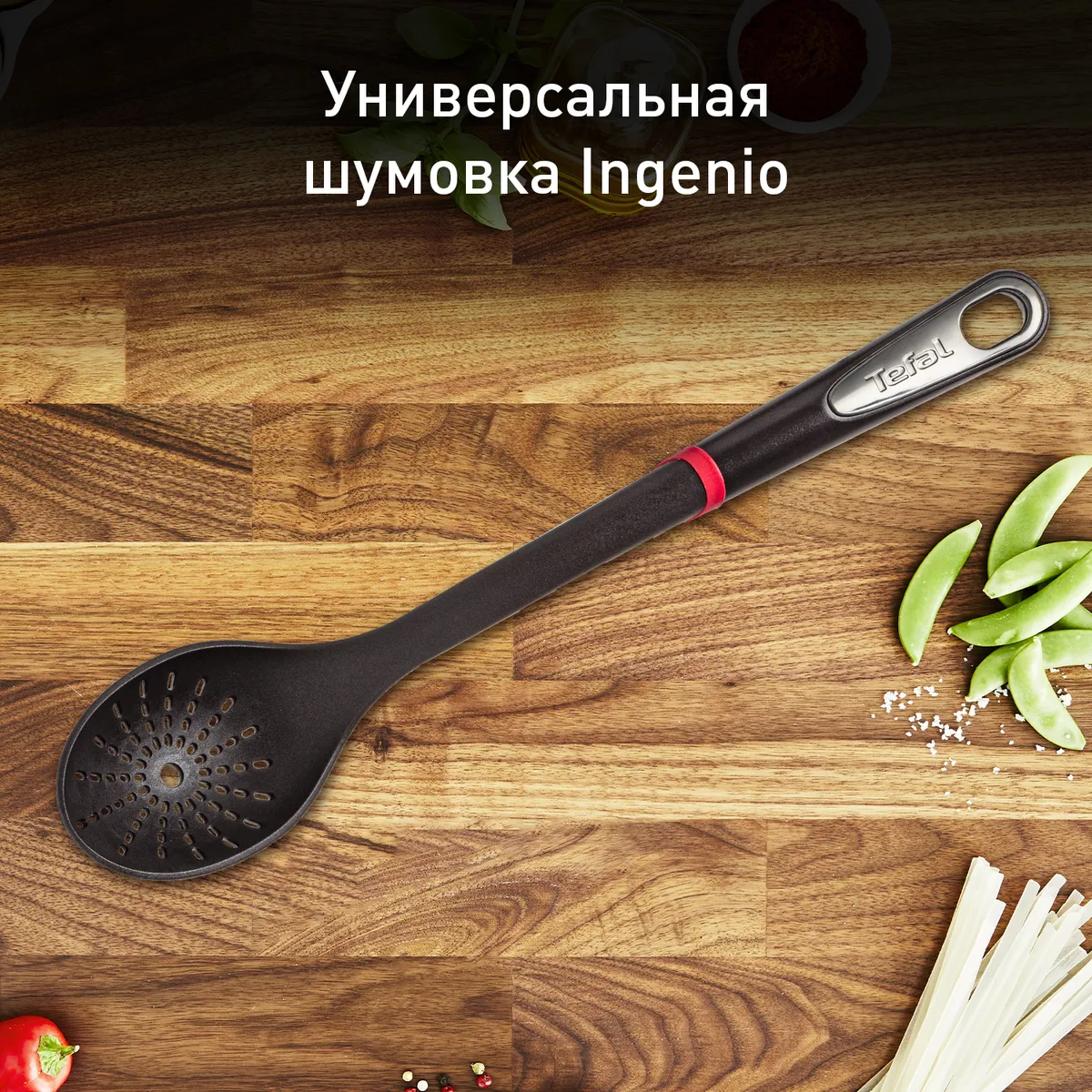 цена на Шумовка Tefal Ingenio K2060314