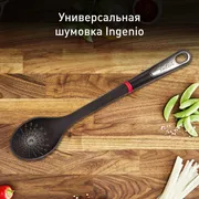 Шумовка Tefal Ingenio K2060314