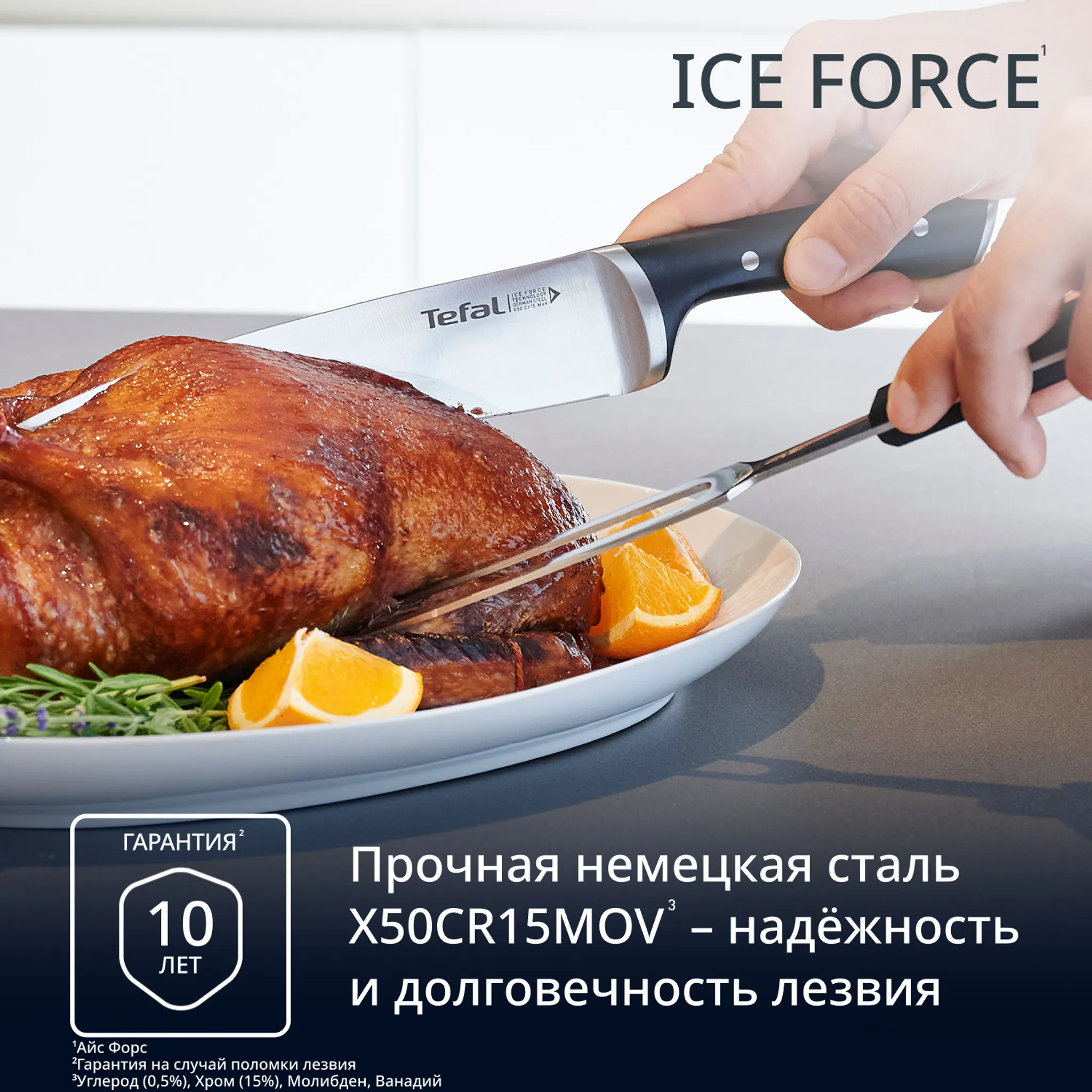 Шеф-нож Tefal Ice Force K2320214