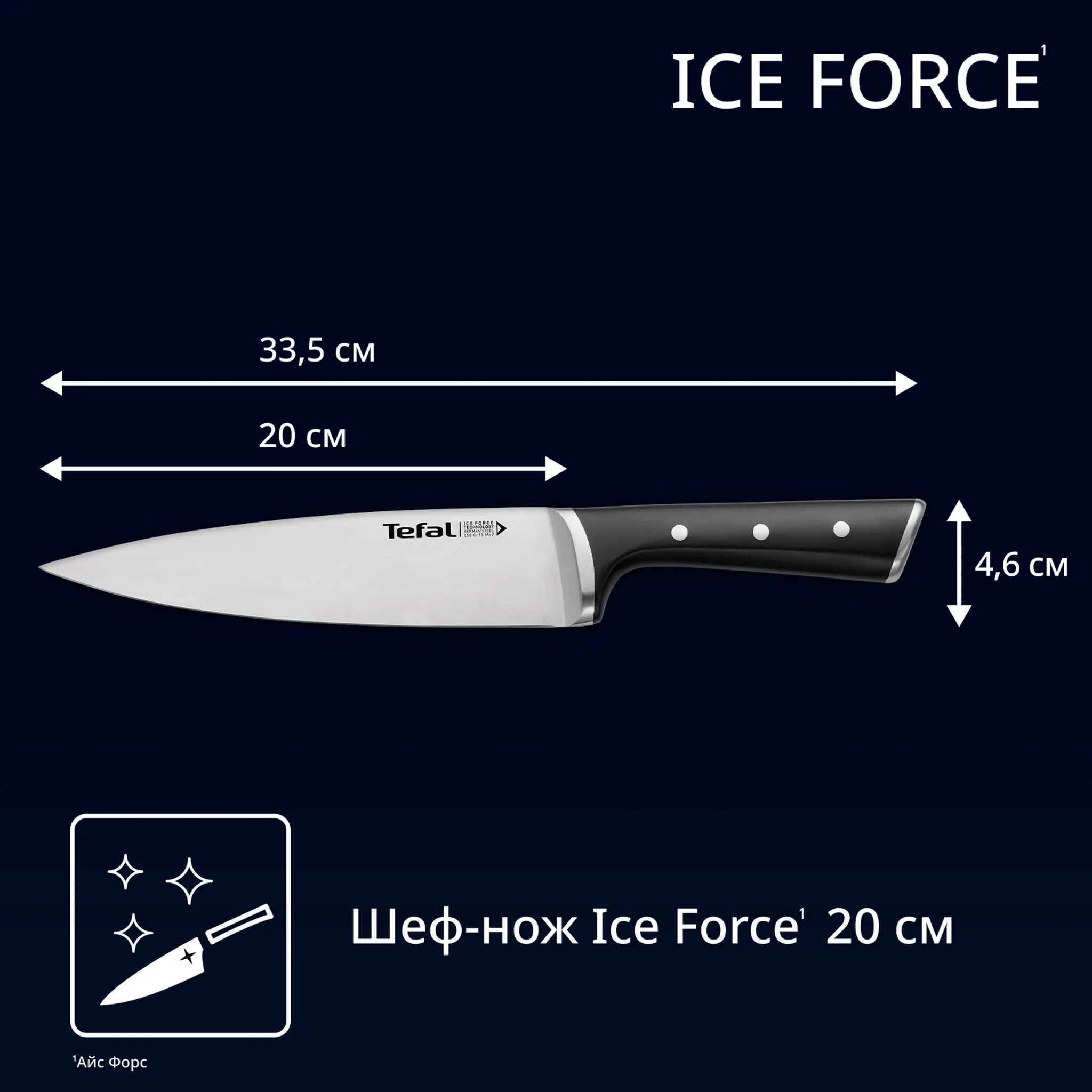 Шеф-нож Tefal Ice Force K2320214