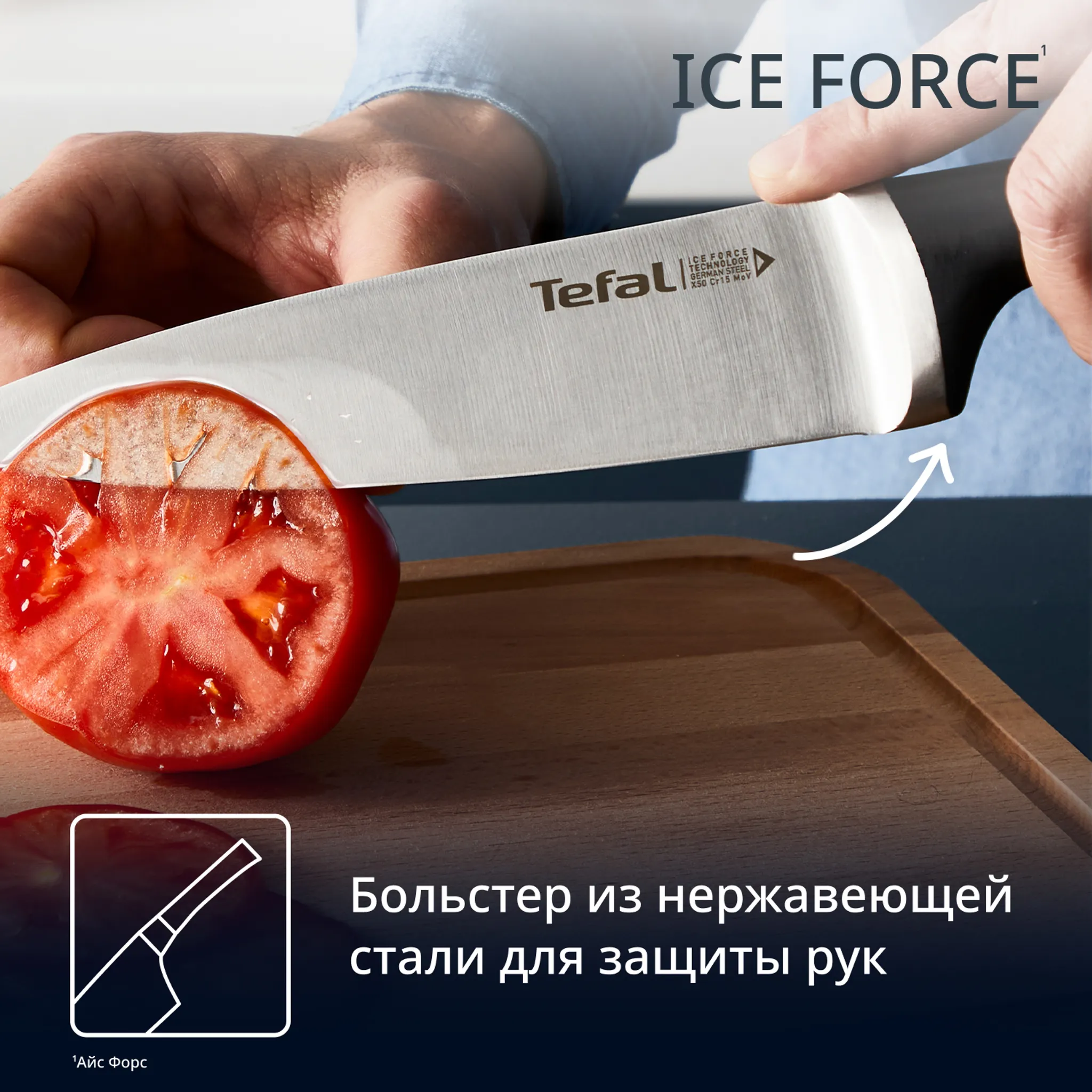 Шеф-нож Tefal Ice Force K2320214