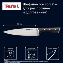 Шеф-нож Tefal Ice Force K2320214