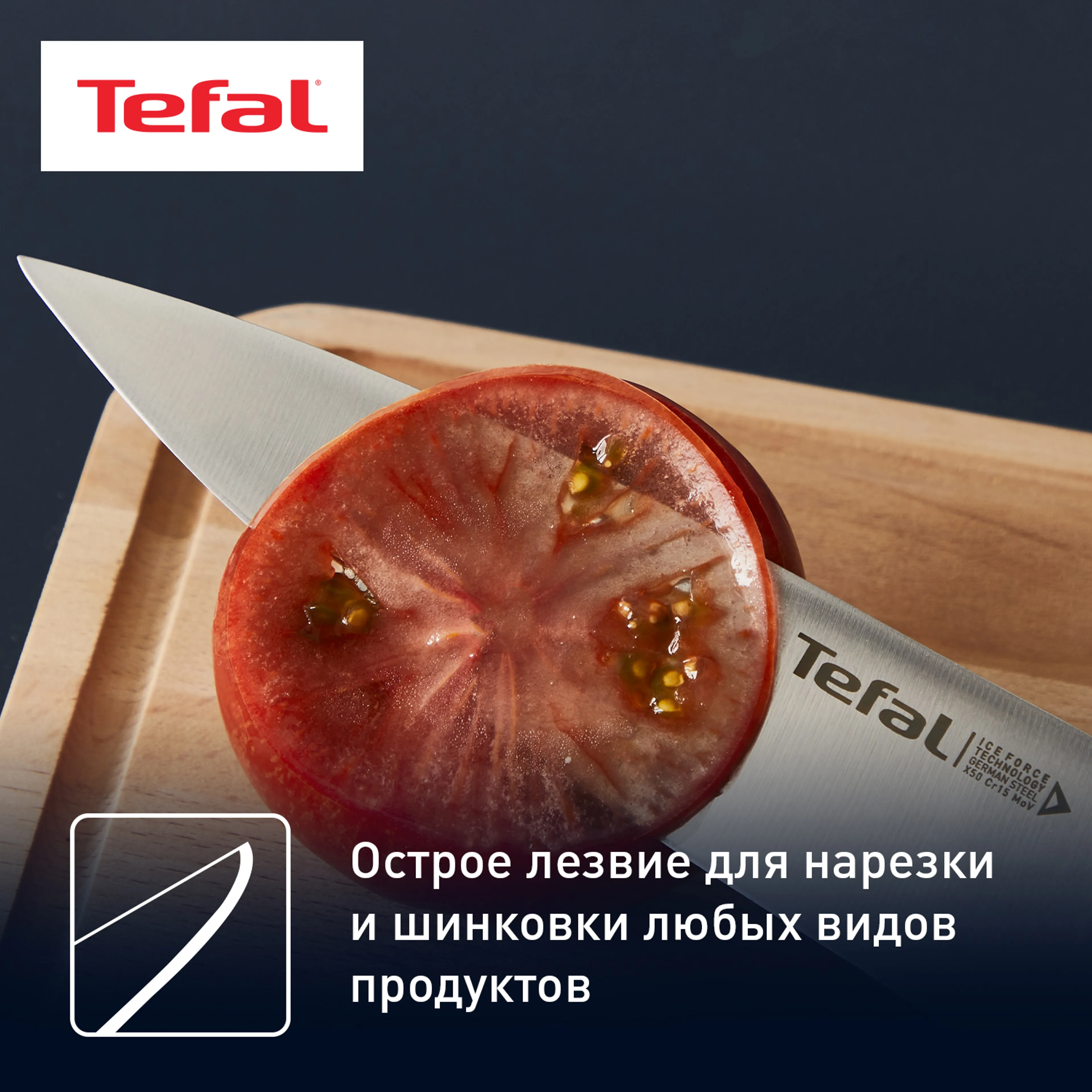 Шеф-нож Tefal Ice Force K2320214