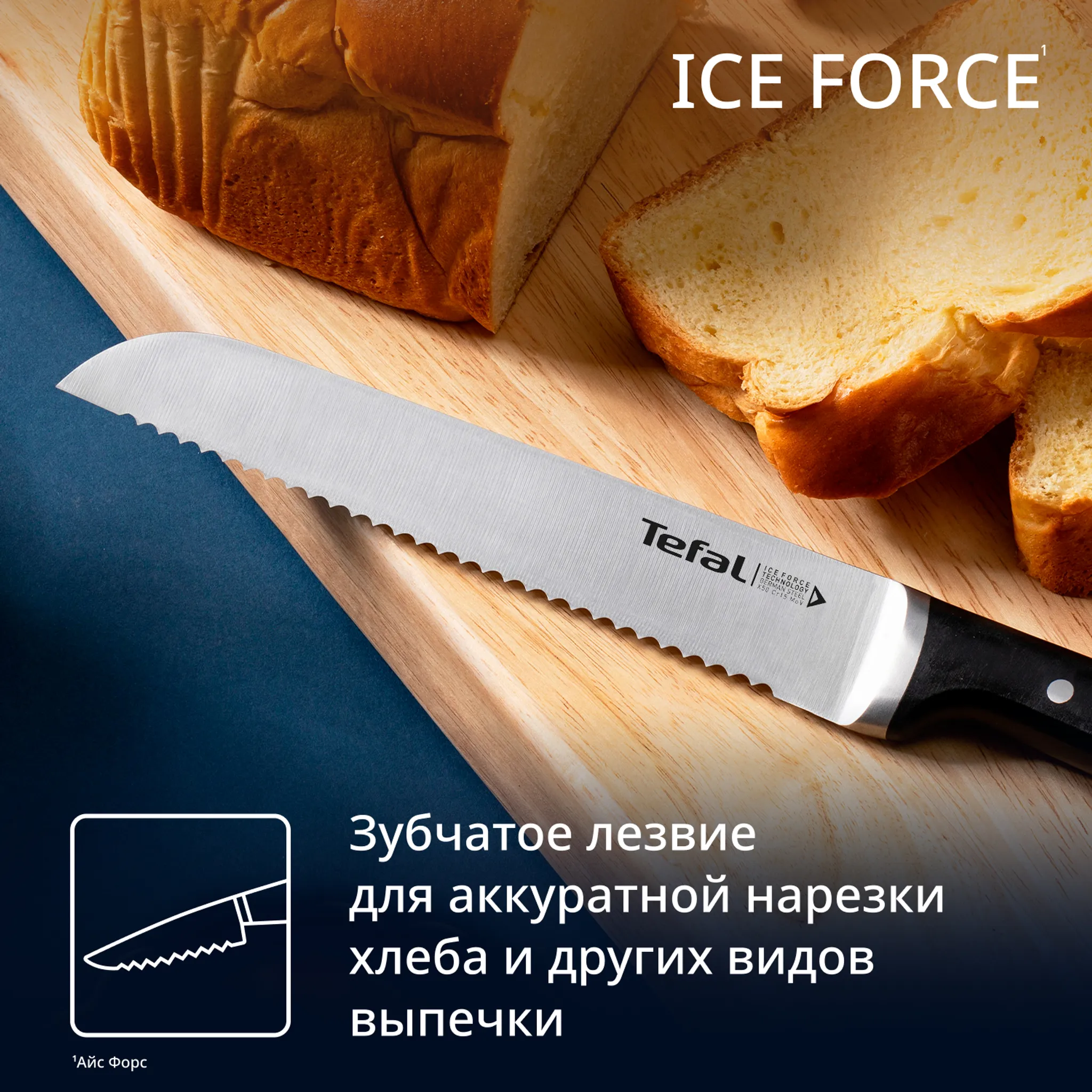 Нож для хлеба Tefal Ice Force K2320414