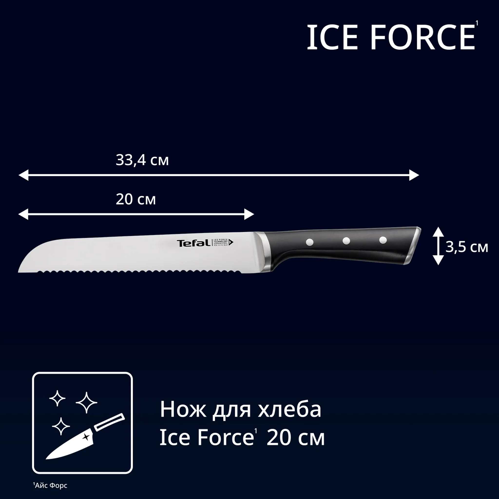 Нож для хлеба Tefal Ice Force K2320414