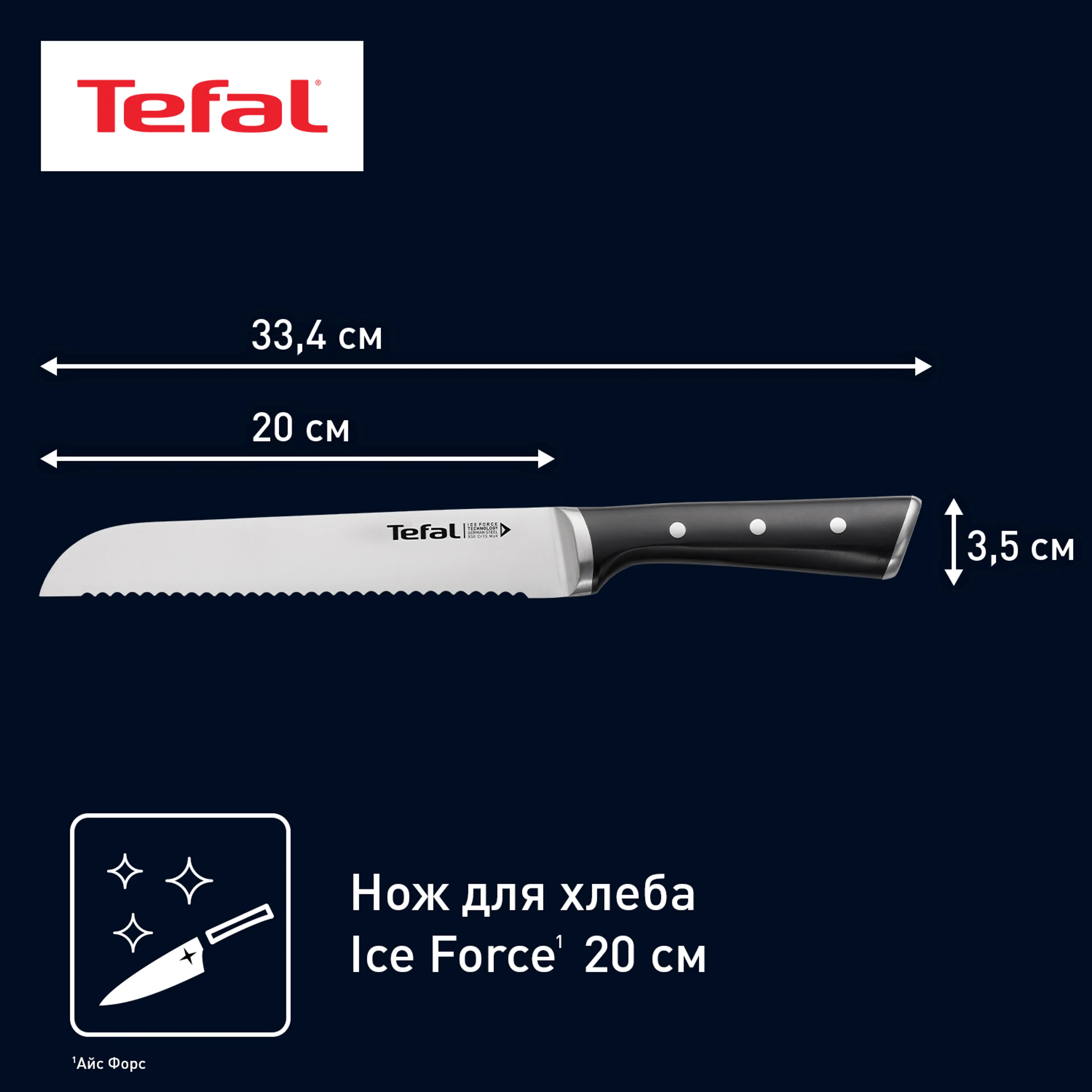 Нож для хлеба Tefal Ice Force K2320414